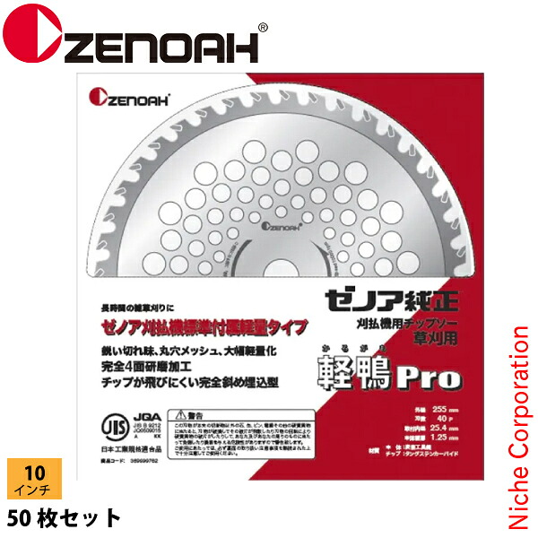 ゼノア チップソー 軽量 Super 軽鴨Pro 255mm (刃数40) 584264401 草刈機 刈払機 刈払い機 チップソー 軽鴨 50枚 セット 外径255 10インチ 替刃 替え刃 交換 部品 48,398円