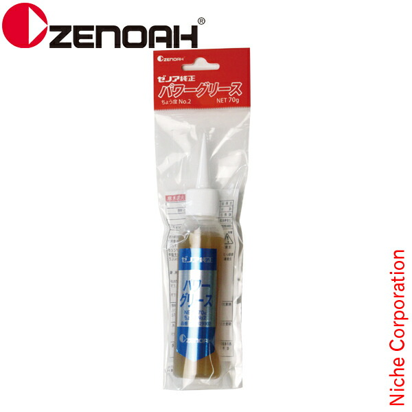 楽天市場】ゼノア パワーグリース#2(一般用) #0(寒冷地用) 70g