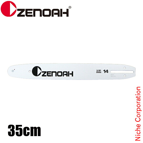 ゼノア スプロケットノーズバー 14インチ 848CB24G24 チェンソー アクセサリー 部品 純正 ガイドバー スプロケットギヤ