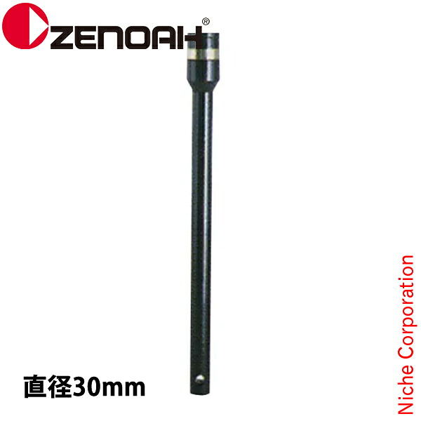 ゼノア オーガー ジョイント30 Z320453200 514137201 掘削 アクセサリー オーガー用 アタッチメント 30ｍｍ