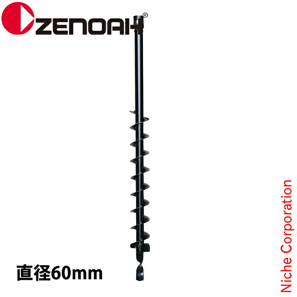 ゼノア オーガー ドリル 直径60 Z320652100000 514139301 掘削 アクセサリー オーガー用 アタッチメント 60ｍｍ Φ60mm