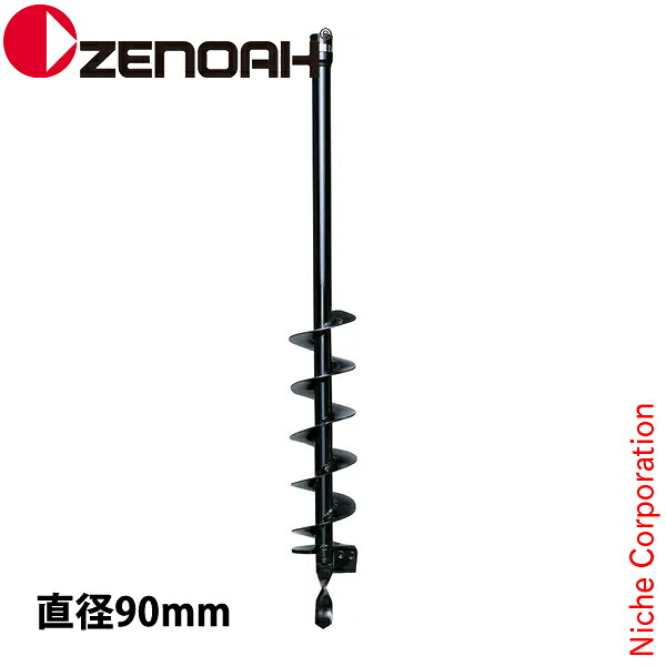 ゼノア オーガー ドリル 直径90 Z320652200000 514139701 掘削 アクセサリー オーガー用 アタッチメント 90ｍｍ Φ90mm