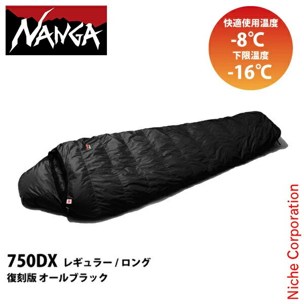 ナンガ オーロラテックス 750DX オールブラック ニッチエディション NANGA キャンプ シュラフ 寝袋 マミー型 ダウン 日本製 ニッチ別注モデル 冬キャンプ 車中泊対応 快適使用温度-8℃｜ニッチ・エクスプレス