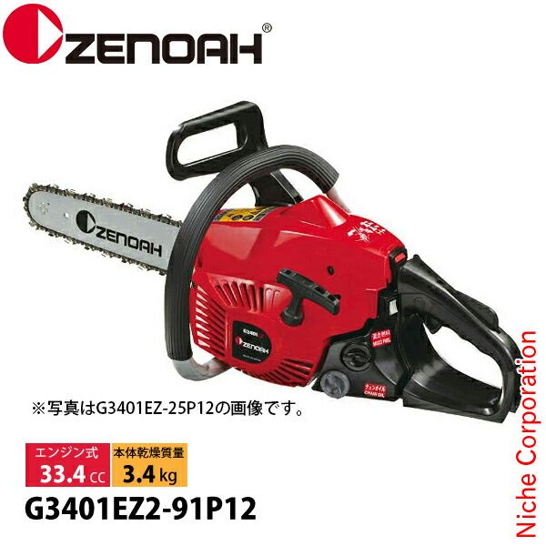 ゼノア チェンソー G3401EZ ≪G3401EZ2-91P12≫ / バー：30cm(12インチ) スプロケットノーズバー / チェン：91VXL / オールラウンドソー [ CA3410E ]｜ニッチ・エクスプレス