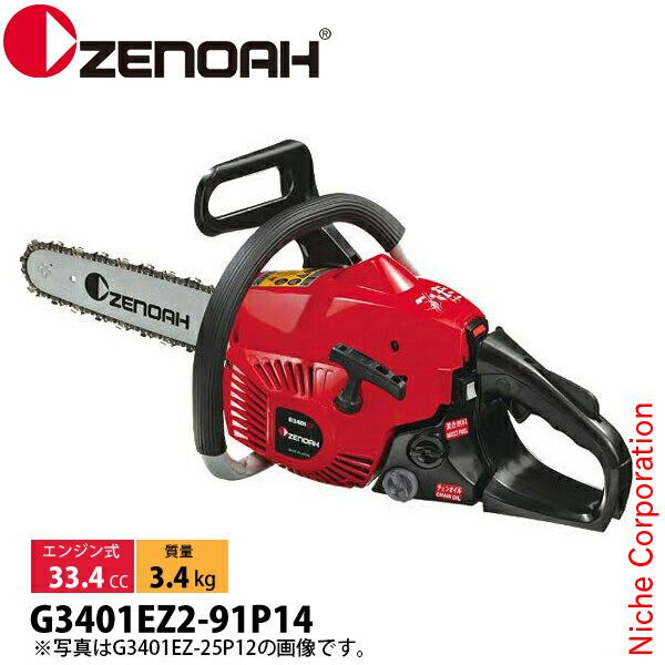 ゼノア チェンソー G3401EZ ≪G3401EZ2-91P14≫ / バー：35cm(14インチ) スプロケットノーズバー / チェン：91VXL / オールラウンドソー [ CA3410F ]｜ニッチ・エクスプレス
