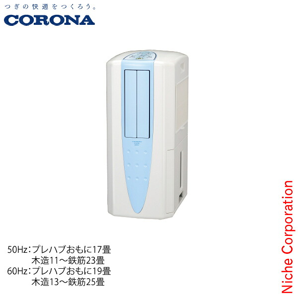 コロナ 冷風・衣類乾燥除湿機 どこでもクーラー 除湿能力1日10L CDM-1026 冷風 衣類乾燥 除湿 コンプレッサー式 送風