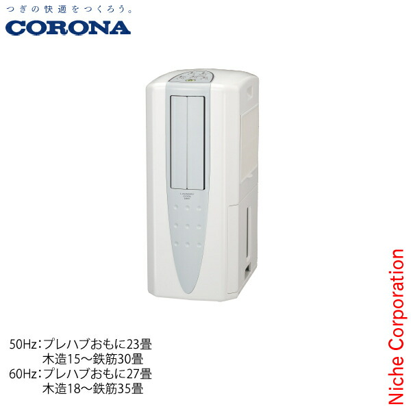コロナ 冷風・衣類乾燥除湿機 どこでもクーラー 除湿能力1日14L CDM-1426 冷風 衣類乾燥 除湿 コンプレッサー式 送風