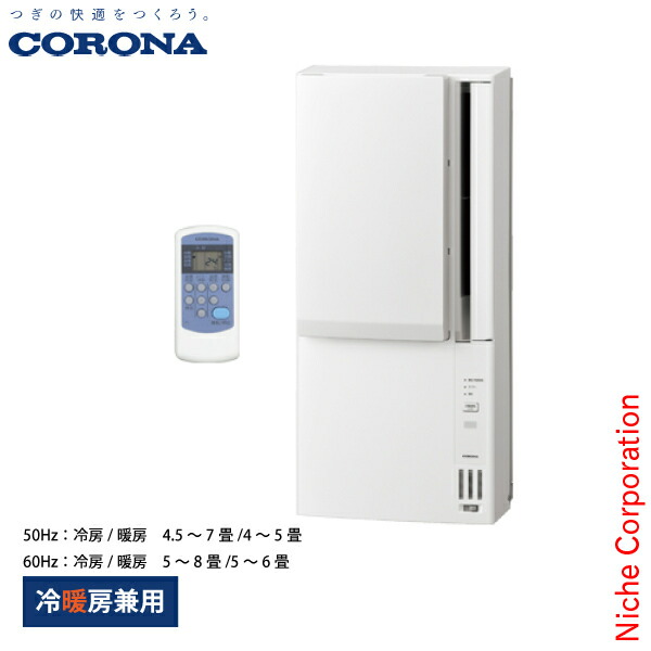 コロナ リララウインドエアコン 冷暖房兼用タイプ CWH-A1826R 家電 窓用エアコン 窓 ウィンドウエアコン