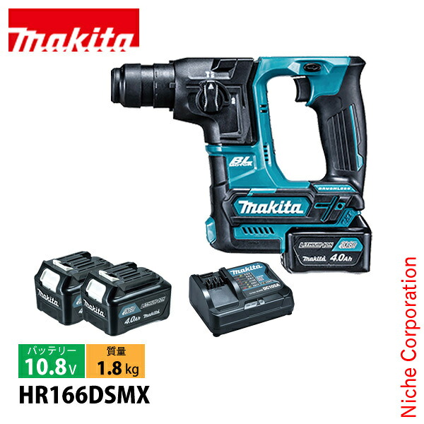 マキタ（makita） 16mm充電式ハンマドリル HR166DSMX バッテリ・充電器付 BL1040B×2 ワンハンド 集じんカップ付 純正品