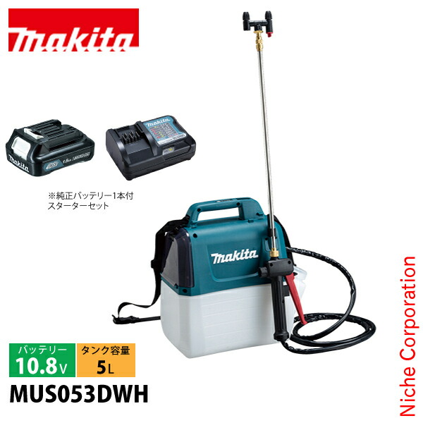 マキタ makita 10.8V 充電式噴霧器 5L バッテリー・充電器付き MUS053DWH 噴霧器 電動 肩掛け式 除草 園芸 純正品 散布