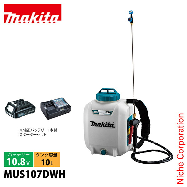 マキタ(makita) 10.8V 充電式噴霧器 10L バッテリー ・充電器付き MUS107DWH 噴霧器 背負い式 除草 純正品 散布|ニッチ・エクスプレス