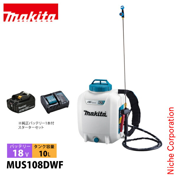 マキタ makita 18V 充電式噴霧器 10L バッテリー・充電器付き MUS108DWF 噴霧器 散布 噴霧 噴霧機 背負い式 電動 散布 純正品