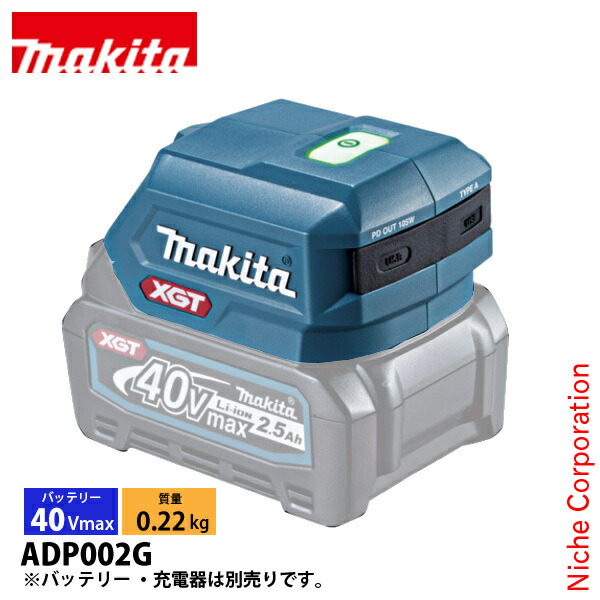 マキタ（makita） 40Vmaxバッテリ用 USB用アダプタ ADP002G