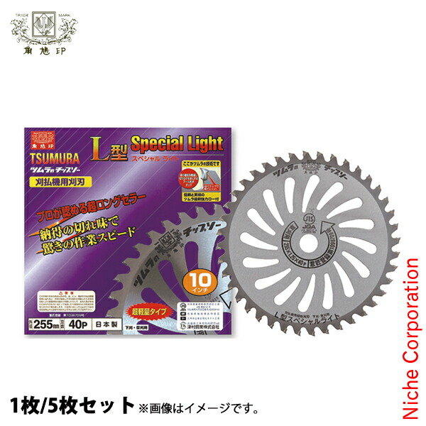 津村鋼業(ツムラ) 刈払機用チップソー L型スペシャルライト 305mm x2.2mm 40P 草刈機 刈払機 刈払い機 チップソー 草刈刃 替刃 L型|ニッチ・エクスプレス