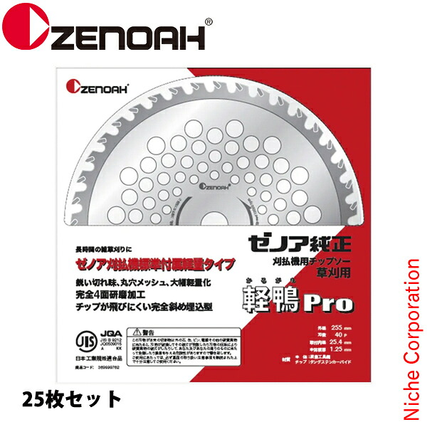 ゼノア チップソー 軽量 Super 軽鴨Pro 255mm (刃数40) 草刈機 刈払機 刈払い機 チップソー|ニッチ・エクスプレス
