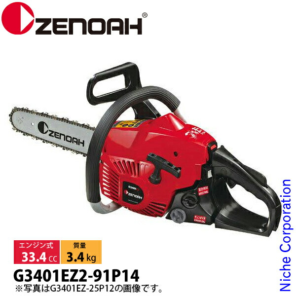 ゼノア チェンソー G3401EZ ≪G3401EZ2-91P14≫ / バー：35cm(14インチ) スプロケットノーズバー / チェン：91VXL / オールラウンドソー [ CA3410F ]