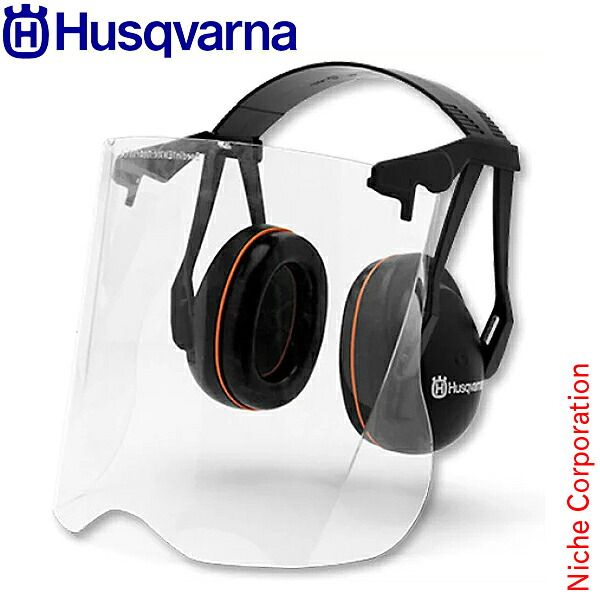 ハスクバーナ 造園用イヤマフ(透明バイザー付) [ 5056653-60 ] [ husqvarna | 刈払 草刈 芝刈 草刈り 芝刈り ]