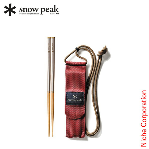 スノーピーク 和武器 M snow peak SCT-110 アウトドア キャンプ BBQ 携帯 箸 組み立て ケース付