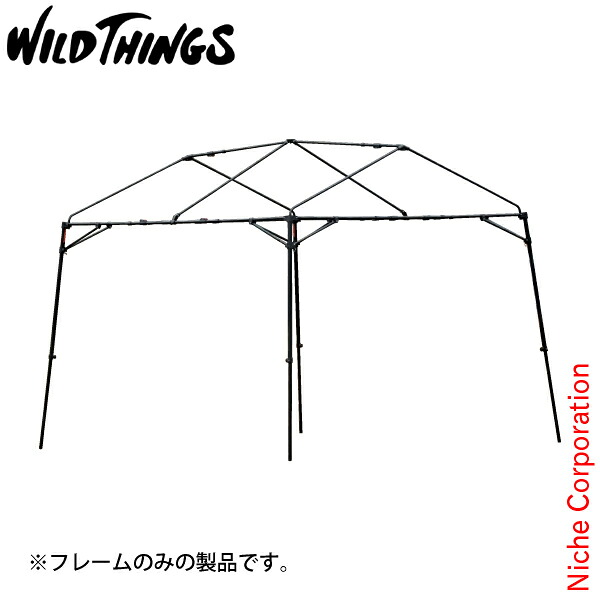 WILDTHINGS ベースキャンプ FM2630 T-5/T-1専用 【フレームのみ】強化スチールフレーム アウトドア キャンプ アクセサリー フレームのみ 注目商品