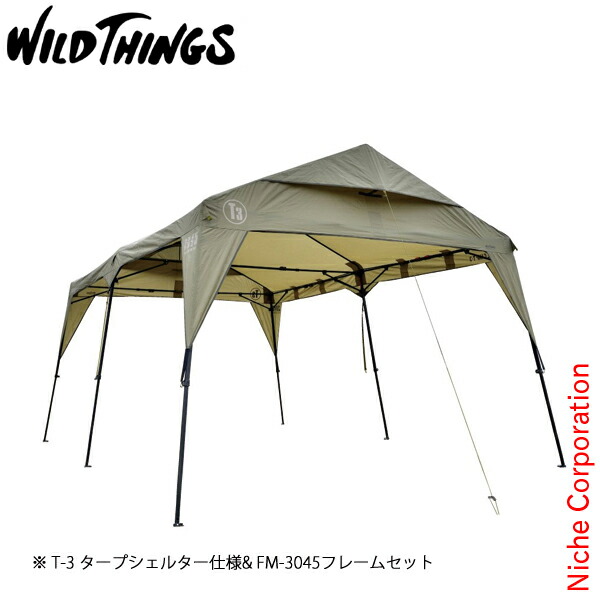 WILDTHINGS ベースキャンプ T-3 タープシェルター仕様フレームセット アウトドア キャンプ 日よけ｜ニッチ・エクスプレス