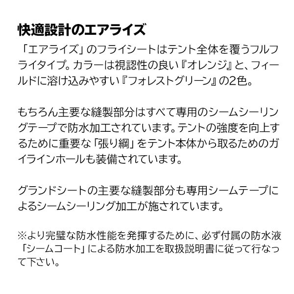 アライテント エアライズ (オレンジ) キャンプ 山岳テント ２人用(最大