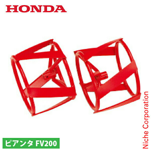 ホンダ スパイラルローター 220x152 FV200用 11508 ピアンタ 耕運機 アタッチメント パーツ 耕うん機 耕耘機