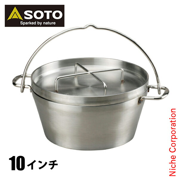 SOTO ソト　ステンレスダッチオーブン 10インチ ST-910 楽天市場】ソト SOTO ステンレスダッチオーブン10インチ ST-910