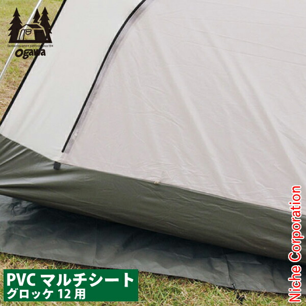 楽天市場】オガワ PVCマルチシート グロッケ8用 OGAWA テント