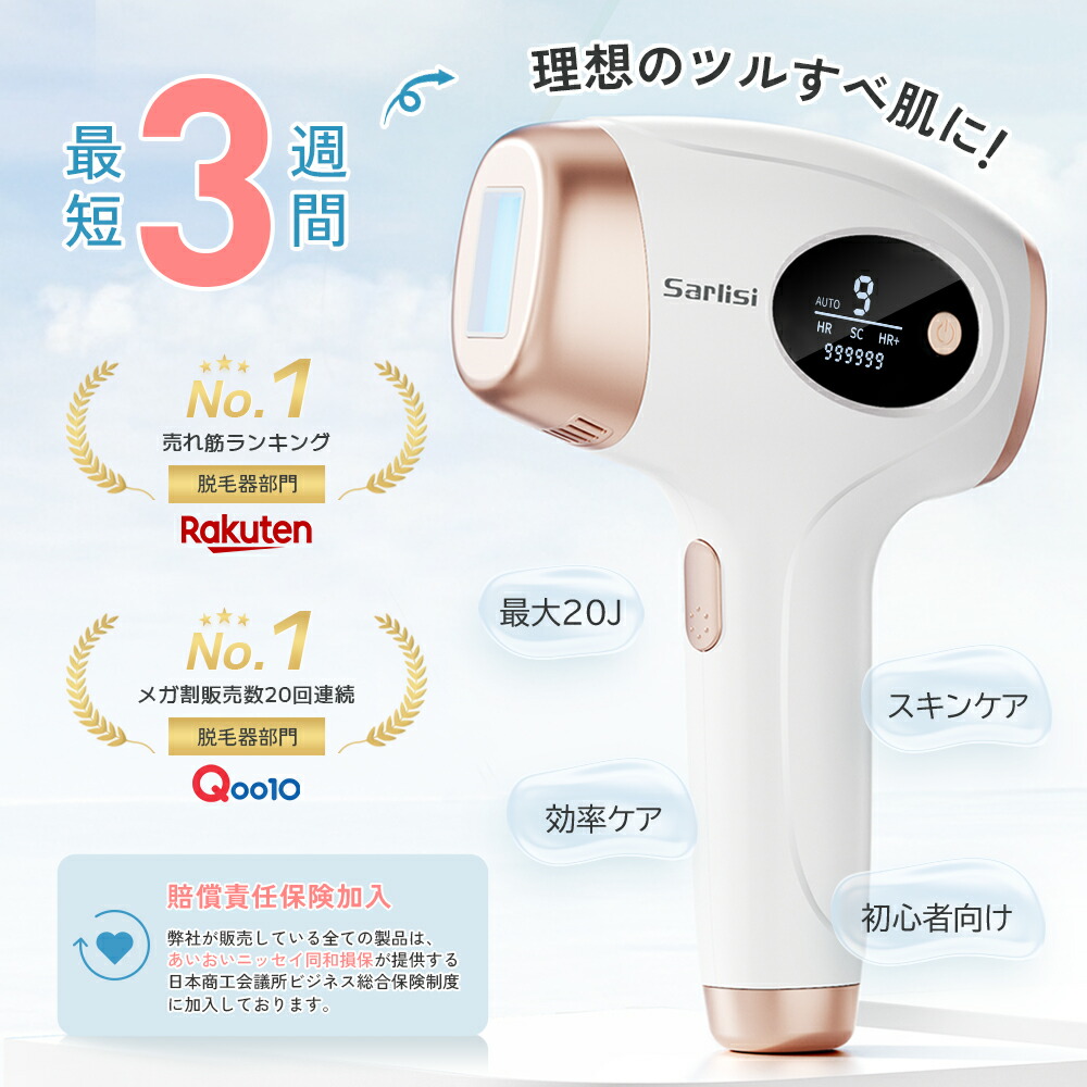 脱毛器 サーリシ公式 ipl脱毛器 脱毛機器 Sarlisi フラッシュ vio 家庭