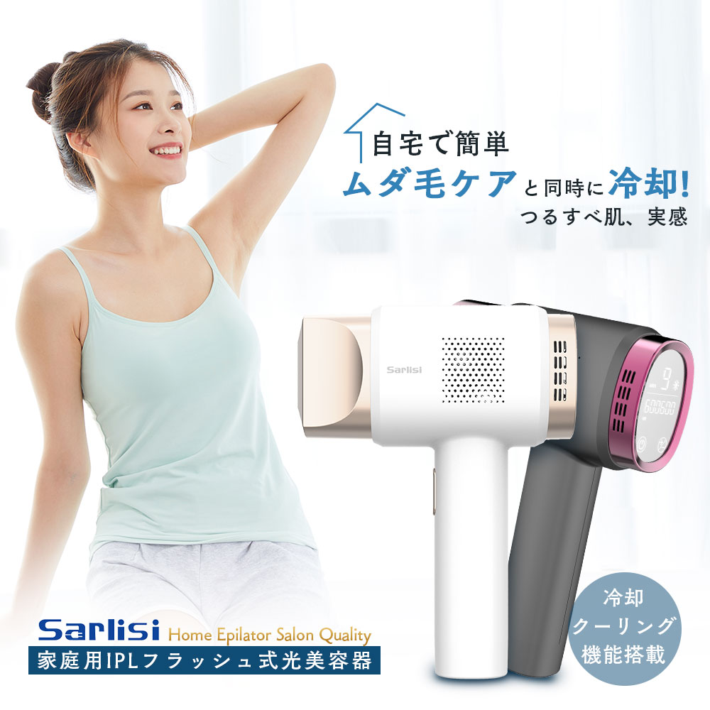 楽天市場 脱毛器 光脱毛器 フラッシュ Ipl脱毛器 家庭用 Vio脱毛 脱毛機器 自動照射 ムダ毛処理 サファイアクール機能 冷却ケア 冷感脱毛器 全身脱毛 レディース メンズ デリケートゾーン 顔 ボディフェイス ヒゲ 脇 腕 指 美肌 9段階レベル 日安商事 楽天市場店