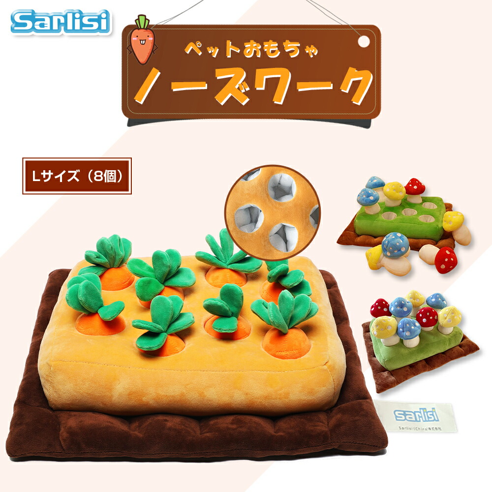 楽天市場 マラソン期間300円offクーポン ペットおもちゃ ペット おもちゃ ペット用品 犬 Snsで大人気 にんじん畑 Sarlisi正規品 いぬ 猫 ねこ ノーズワーク 知育玩具 ぬいぐるみ 人参 トイ 遊び場所 性格改善 運動不足 ストレス解消 犬歯磨き 新作 2種類 4個 Sサイズ