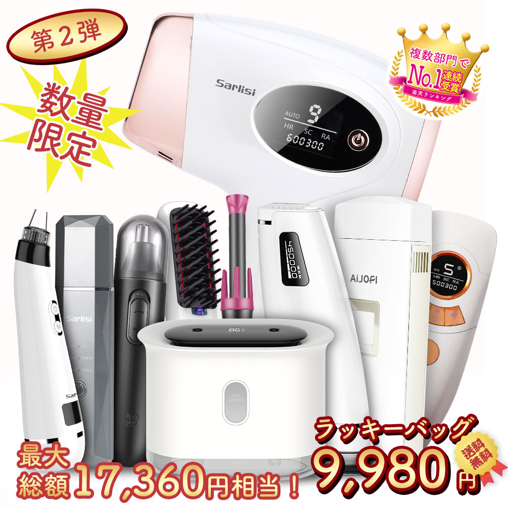 楽天市場 ラッキーボックス 脱毛器 ヘアアイロン どれか1台が必ず入る 脱毛器 セット ヘアアイロン 毛穴吸引器 ウォーターピーリング 卓上加湿器 お得 家電 人気商品 美容家電 美顔器 季節家電 福袋 お楽しみ袋 レディース メンズ 男性 女性 日安商事 楽天市場店