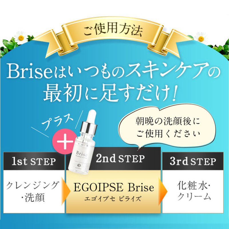 楽天市場 楽天スーパーsale期間中ポイント10倍 エゴイプセ ビライズ Egoipse Brise ヒト幹細胞 導入美容液 30ml 日美ストア