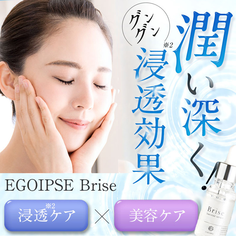 楽天市場 楽天スーパーsale期間中ポイント10倍 エゴイプセ ビライズ Egoipse Brise ヒト幹細胞 導入美容液 30ml 日美ストア