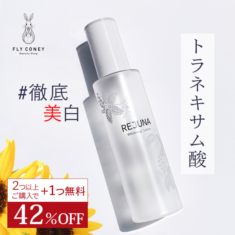 楽天市場】42%OFF トラネキサム酸配合薬用美白化粧水 REJUNA レジュナ