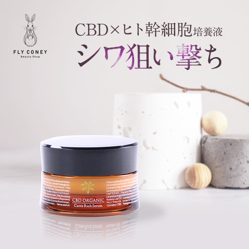 楽天市場】CBD 美容クリーム キュアスリッチセラム Cures Rich Serum