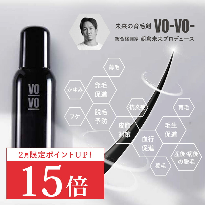 【楽天市場】薬用スカルプローション VO-VO- 育毛剤 薄毛 