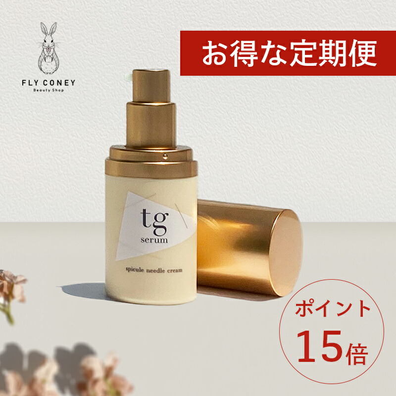 楽天市場】49％OFF! 保湿 美容液 TGセラム マイクロニードルクリーム