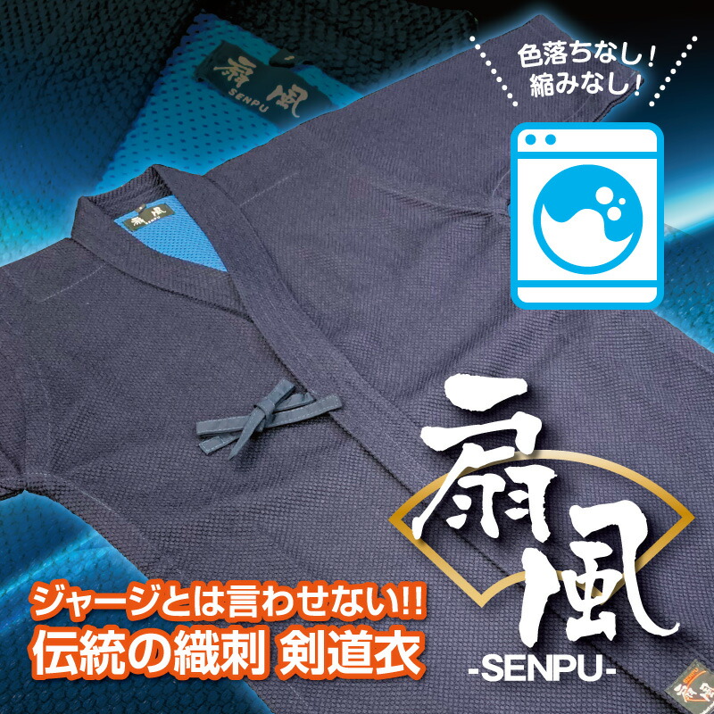 剣道参着 扇風 ポリエステル100 裏側パッチ エンブロイダリー無料 名字剞けつ Hqb Be