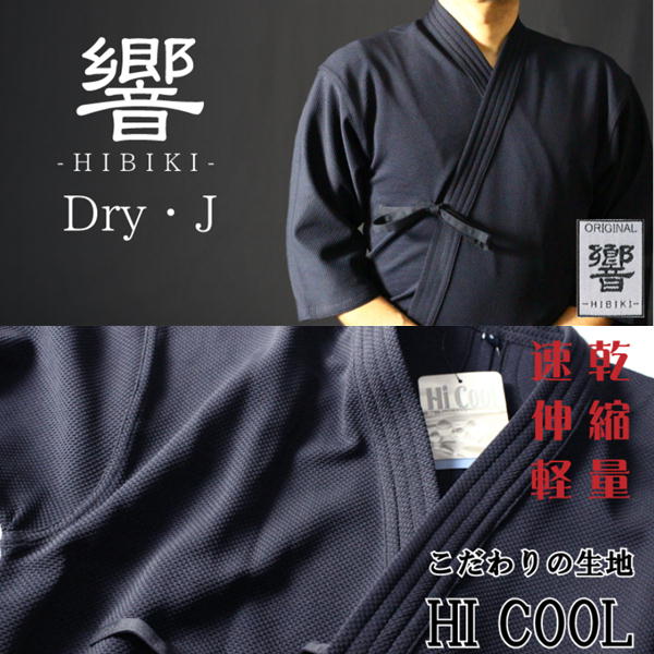 楽天市場】剣道袴 西日本武道具 響 HIBIKI ドライジャージ袴 【刺繍無料（3文字迄）】 : 日武剣道具本舗楽天市場店