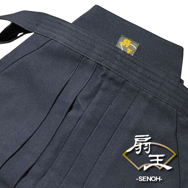 剣道袴 扇王【SENOH】 ポリエステル100% ジャージ袴【刺繍無料（3文字迄）】