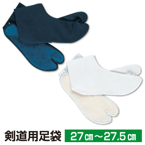 楽天市場】剣道 足袋 剣道用足袋(両足) 紺/白 (21.5〜23cm ) : 日武剣