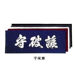 楽天市場 剣道 面手ぬぐい 面タオル おしゃれ 和柄手ぬぐい 1 30種 日武剣道具本舗楽天市場店