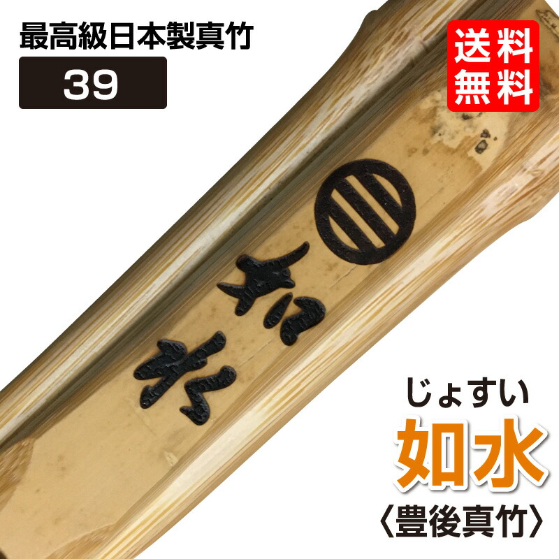 楽天市場 剣道 竹刀 最高級日本製真竹 聖 豊後真竹 日武剣道具本舗楽天市場店