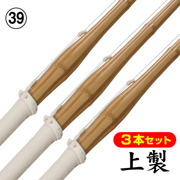 【3本セット】上製竹刀完成品（白吟柄風先中〆吟仕立）SSPシール付(サイズ39)　送料無料※沖縄県は別途2500円