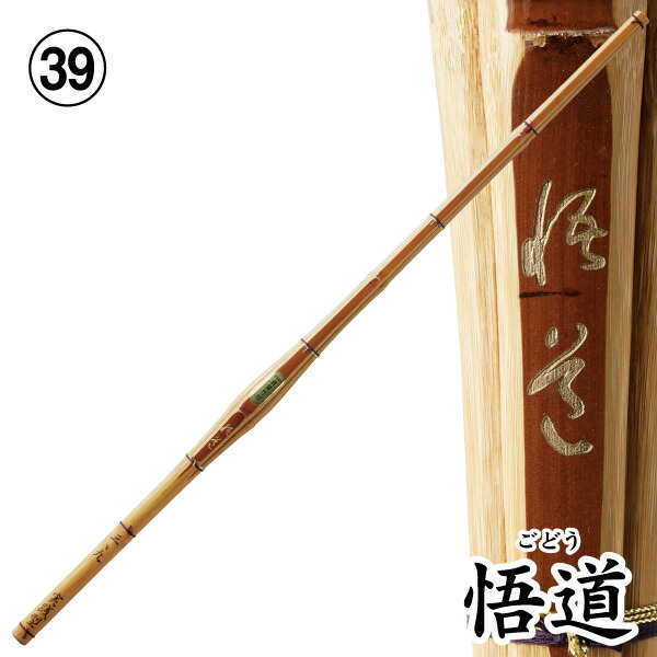 剣道 竹刀 39 ソリッドバイオ竹刀【桂竹】悟道～ごどう～ 実戦型