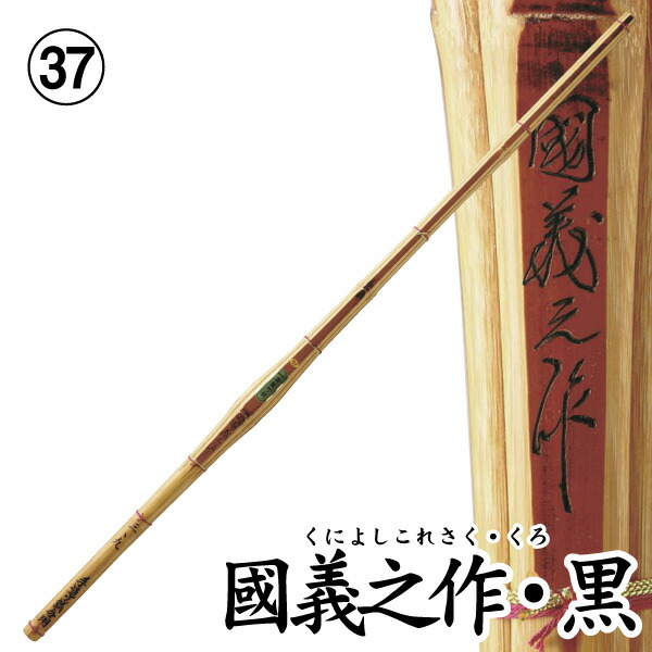 楽天市場】剣道 竹刀 39 ソリッドバイオ竹刀【桂竹】國義之作・赤