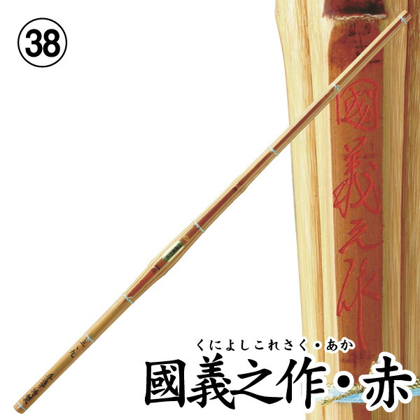 楽天市場】剣道 竹刀 38 ソリッドバイオ竹刀【桂竹】烈～れつ～ 上製