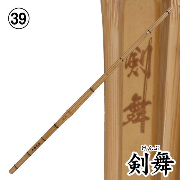 剣道 竹刀（桂竹） 剣舞（サイズ39）