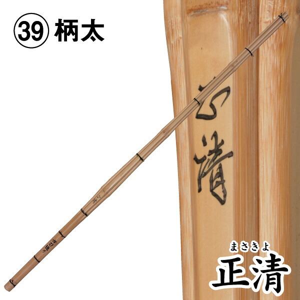 剣道 竹刀（桂竹） 正清　(サイズ39柄太)